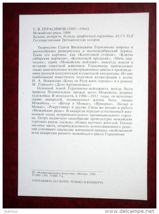 painting by Sergey Gerasimov , Mozhaisky lines , 1908 - horse - russian art - unused - JH Postcards