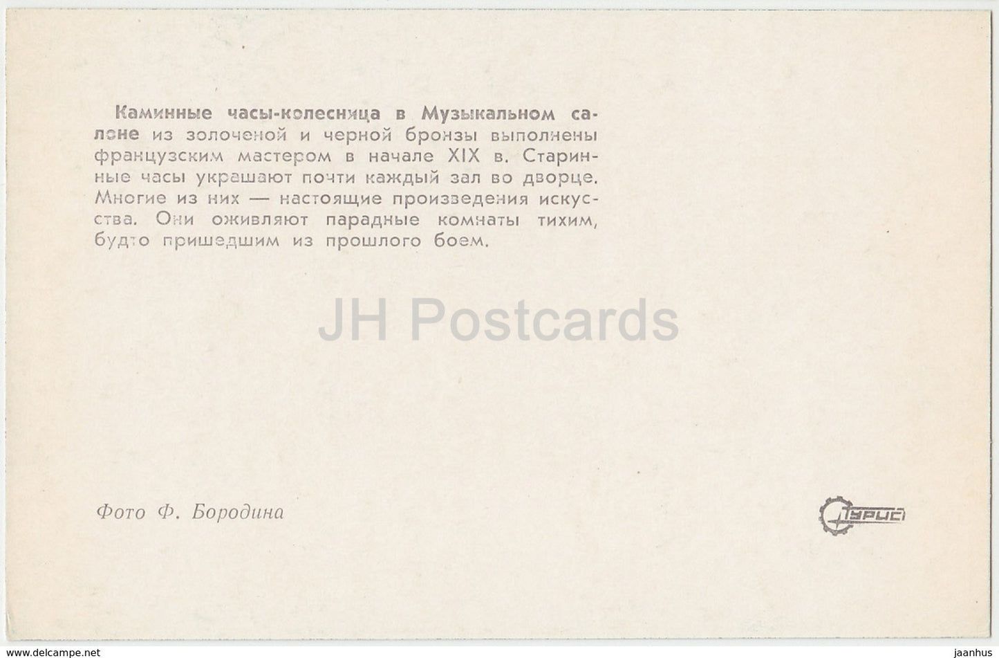 Palais Arkhangelskoye - Horloge dans le salon musical - calèche - Turist - 1976 - Russie URSS - inutilisé
