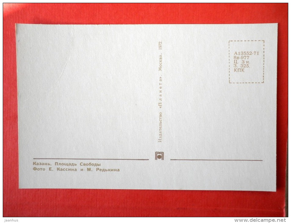 Liberty Square - cars Volga Moskvich - Kazan - Volga river - 1972 - Russia USSR - unused - JH Postcards