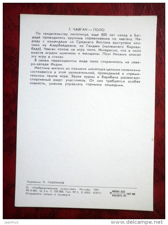 Chaugan Polo - Illustration by P. Pavlinov - Middle-East - horse - games - 1981 - Russia USSR - unused - JH Postcards