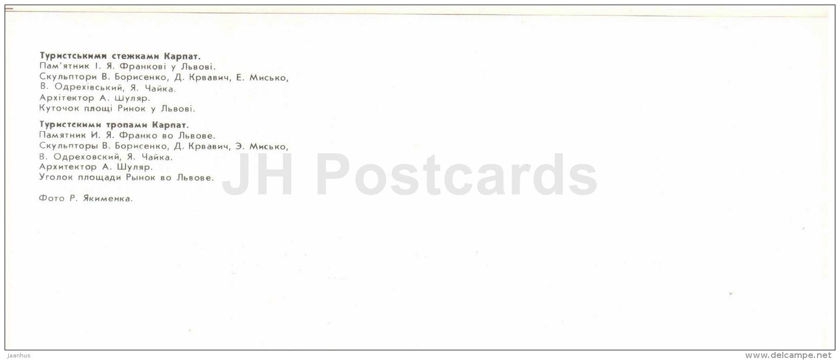 monument to Ukrainian poet I. Franko - square - tram - Lviv - Lvov - Carpathian Mountains - 1984 - Ukraine USSR - unused - JH Postcards