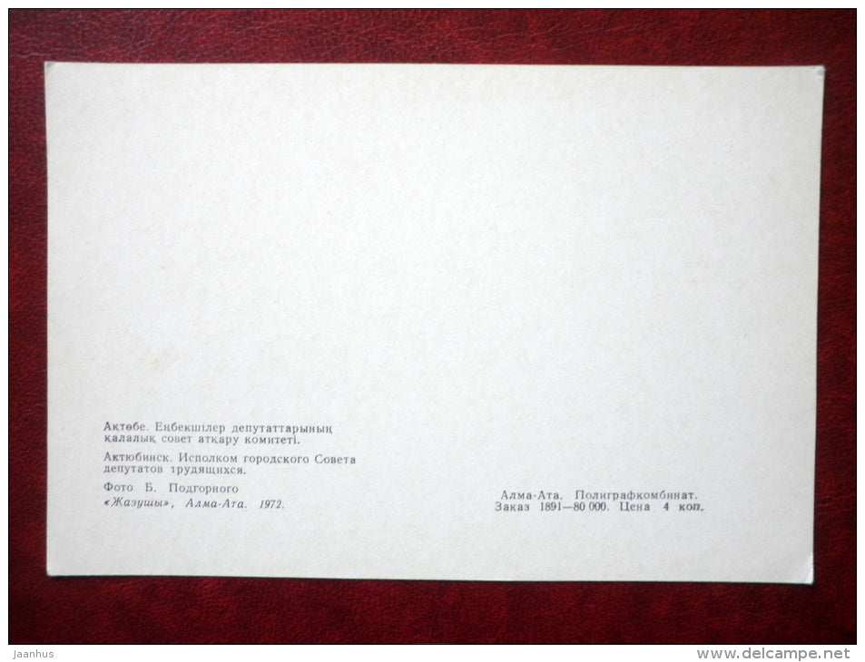 the executive committee of the City Council - car Volga - Aktobe - Aktyubinsk - 1972 - Kazakhstan USSR - unused - JH Postcards