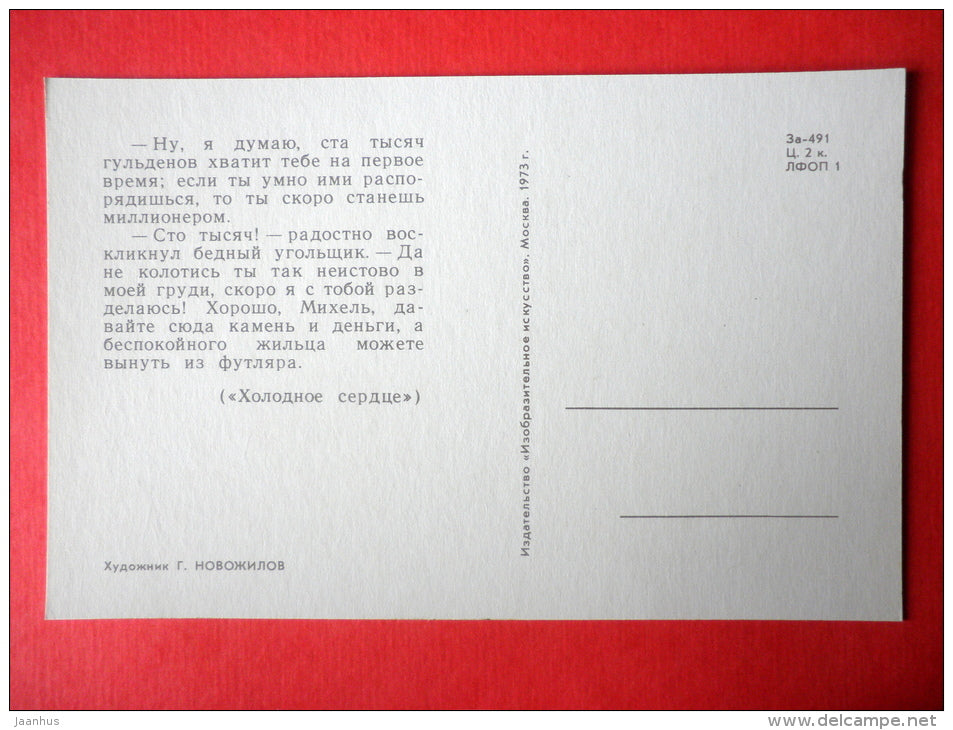 illustration by G. Novozhilov - gold - The Cold Heart - Fairy Tale by W. Hauff - 1973 - Russia USSR - unused - JH Postcards