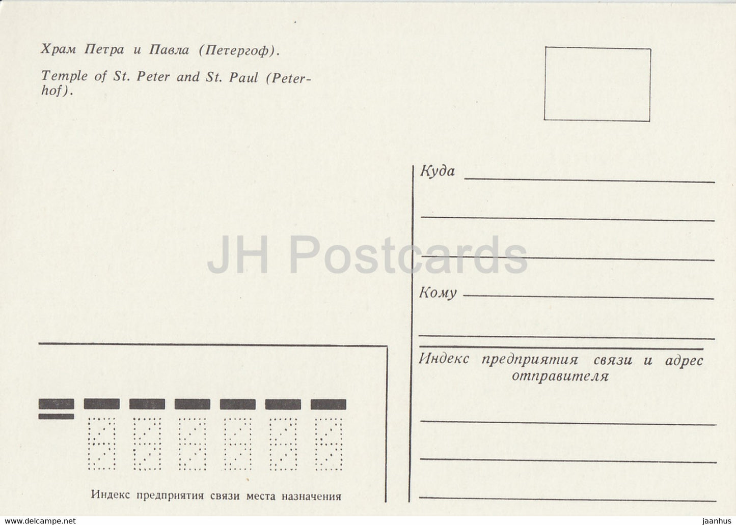 Leningrad - St Petersburg - Temple of St Peter and St Paul - 1 - Russia USSR - unused