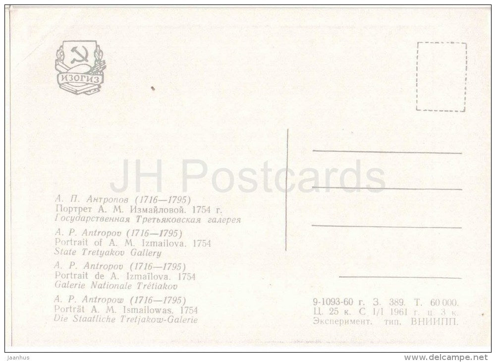 painting by A. Antropov - Portrait of A. Izmailova - woman - State Tretyakov Gallery - russian art - unused - JH Postcards