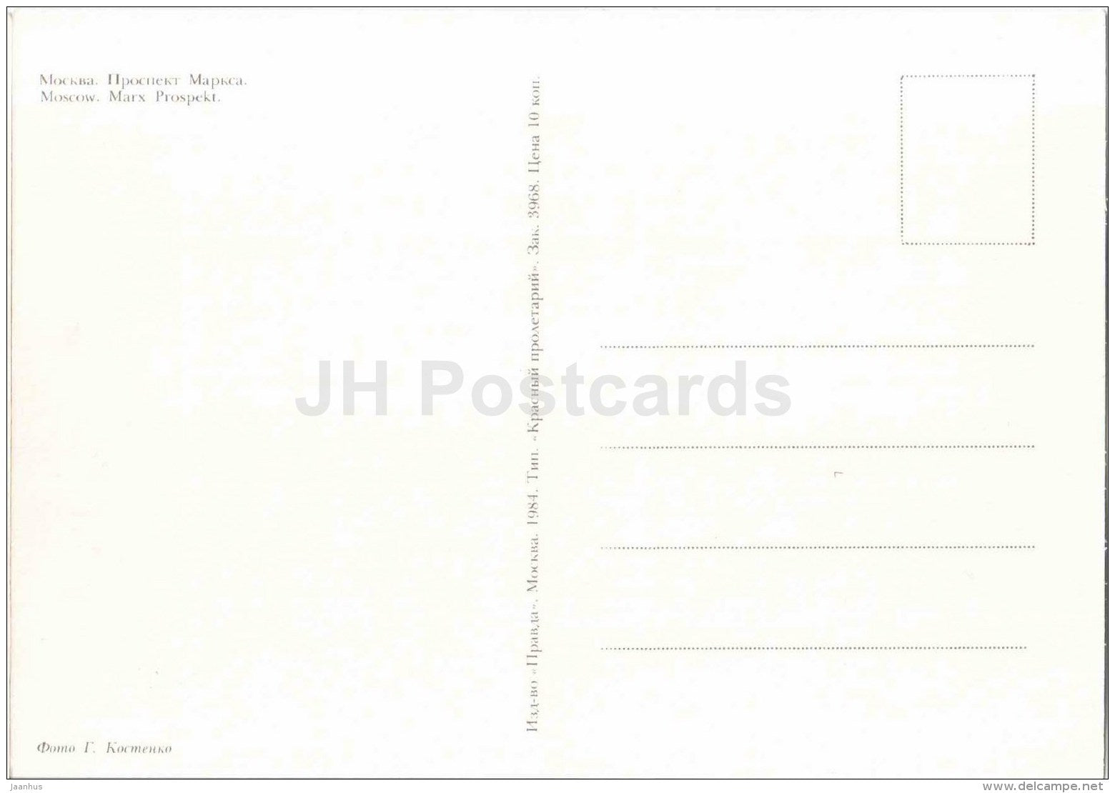 Marx Prospekt - avenue - Moscow - 1984 - Russia USSR - unused - JH Postcards