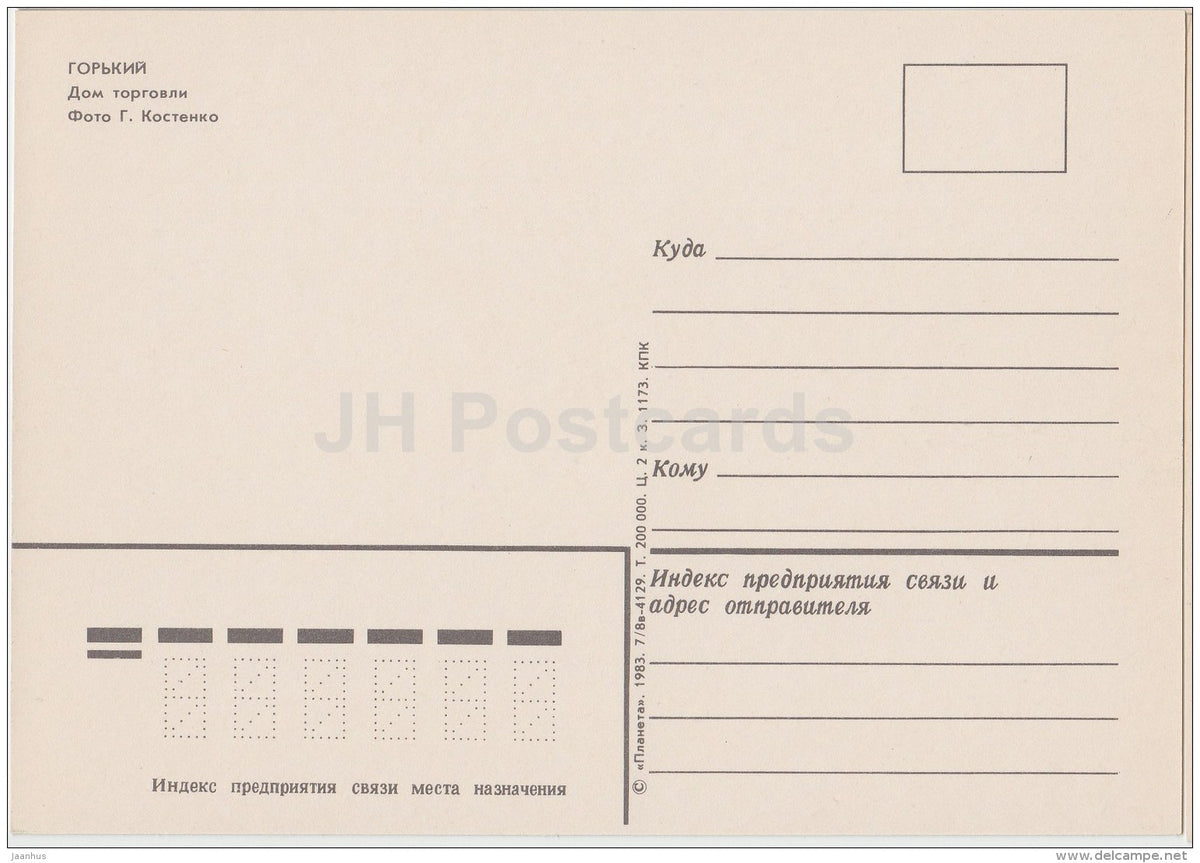 trading house - Nizhny Novgorod - Gorky - 1983 - Russia USSR - unused - JH Postcards