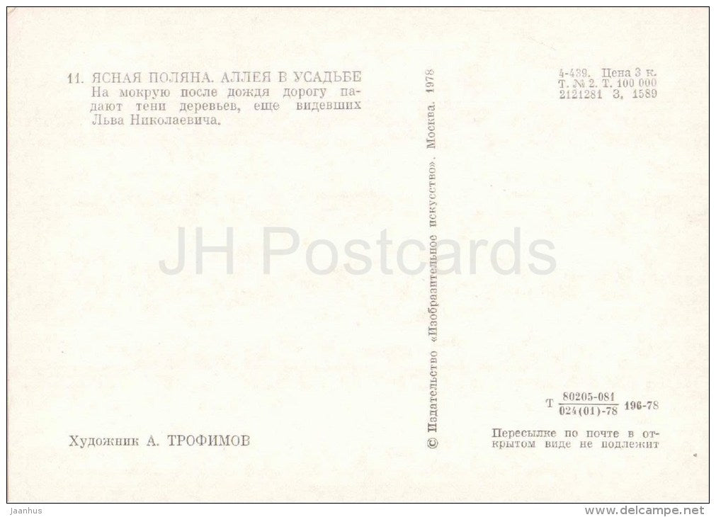 painting by A. Trofimov - Yasnaya Polyana . Alley at the manor - Leo Tolstoy - 1978 - Russia USSR - unused - JH Postcards