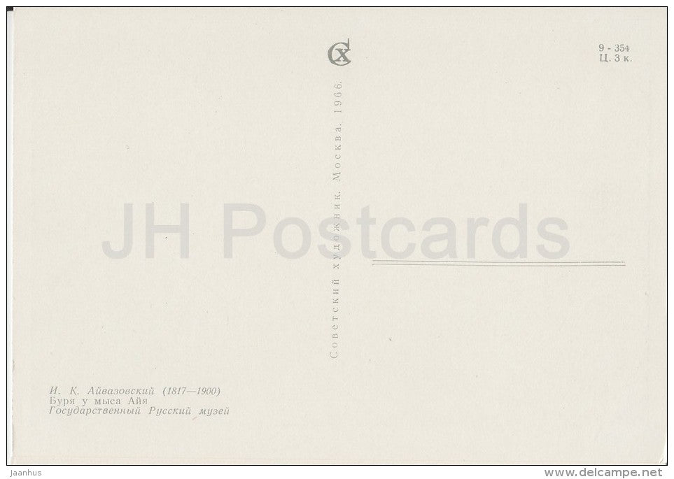 painting by I. Aivazovsky - Storm at Cape Aya - sailing ship - sea - Russian art - 1966 - Russia USSR - unused - JH Postcards