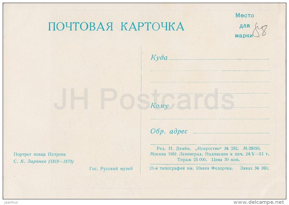 painting by S. Zaryanko - Portrait of Russian Singer Petrov - man - Russian art - 1951 - Russia USSR - unused - JH Postcards