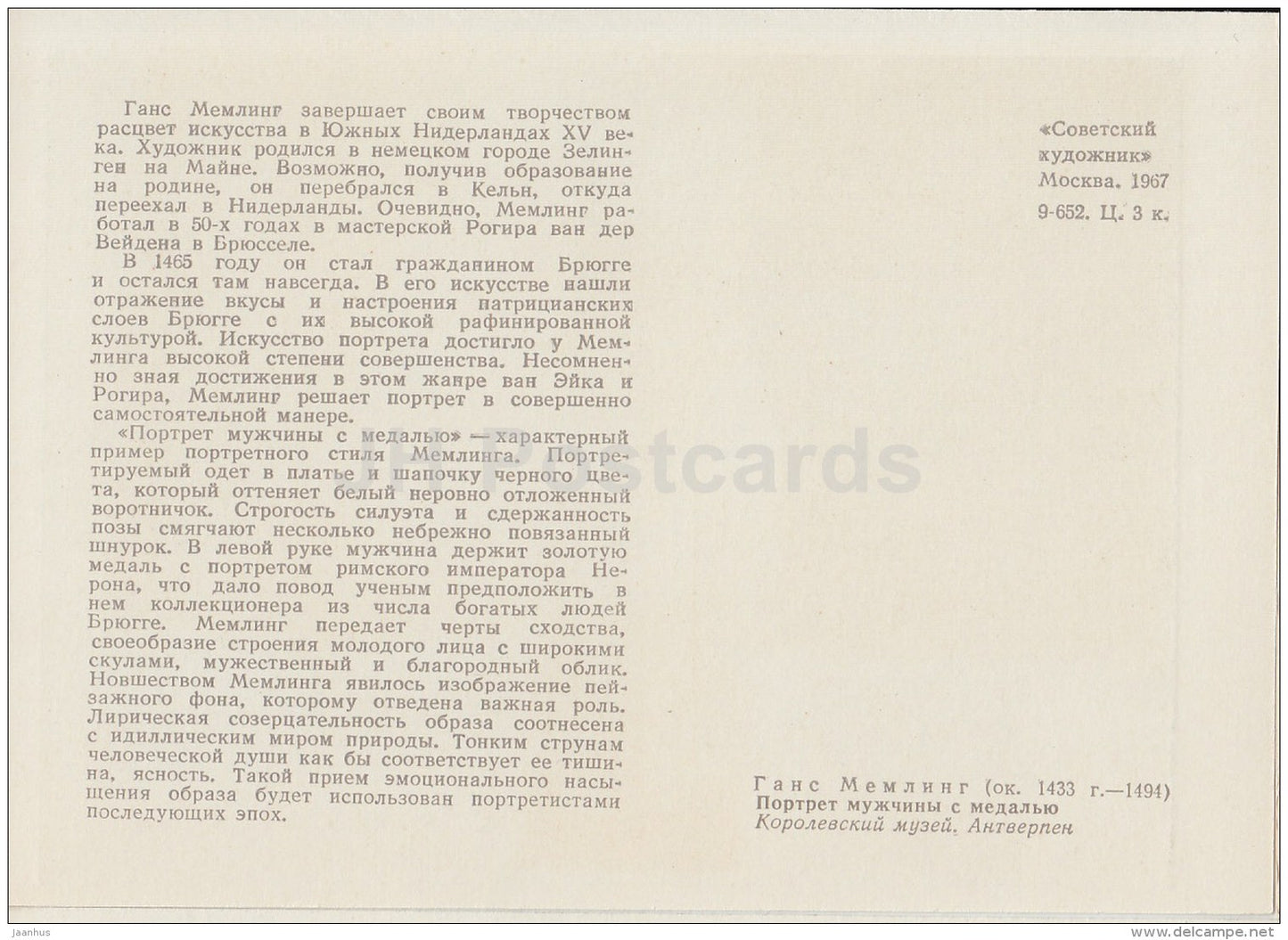 painting  by Hans Memling - Portrait of Man with Medal - headdress - German art - 1967 - Russia USSR - unused - JH Postcards