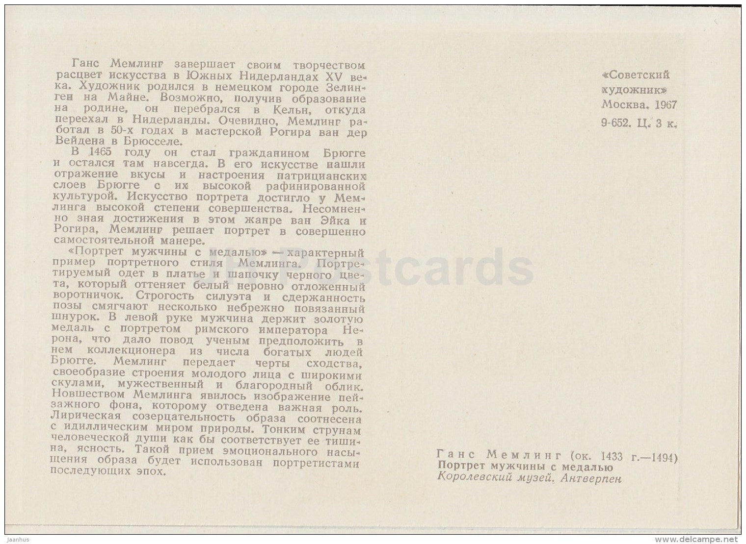 painting  by Hans Memling - Portrait of Man with Medal - headdress - German art - 1967 - Russia USSR - unused - JH Postcards