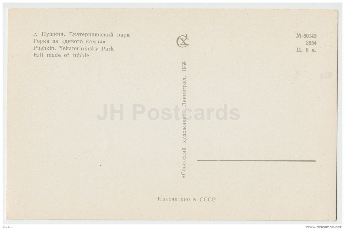 Hill made of Rubble - Catherine Park - Pushkin - 1968 - Russia USSR - unused - JH Postcards
