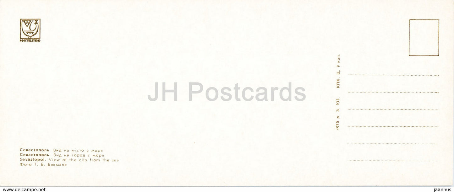 Sevastopol - View of the city from the sea - crimea - 1970 - Ukraine USSR - unused