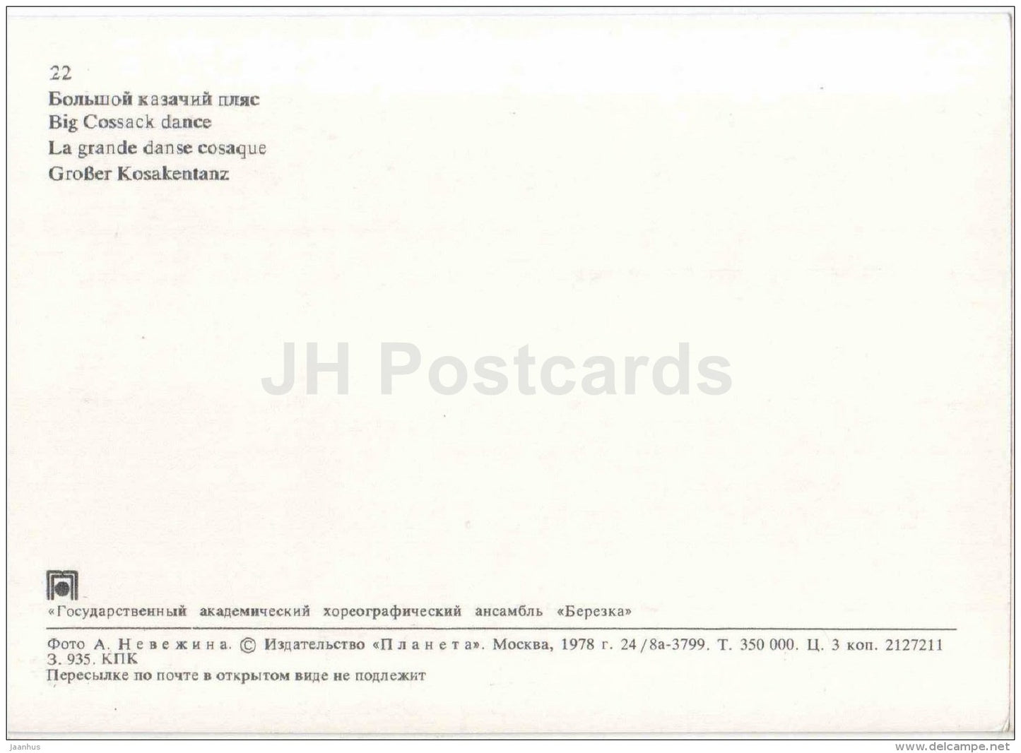 Big Cossack Dance - State Academic Choreographic Ensemble Berezka - Russia USSR - 1978 - unused - JH Postcards