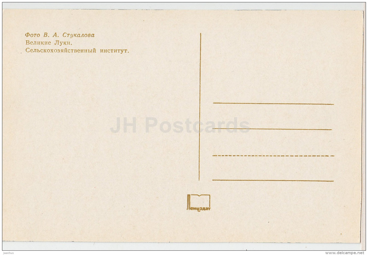 Agricultural Institute - Velikiye Luki - 1975 - Russia USSR - unused - JH Postcards
