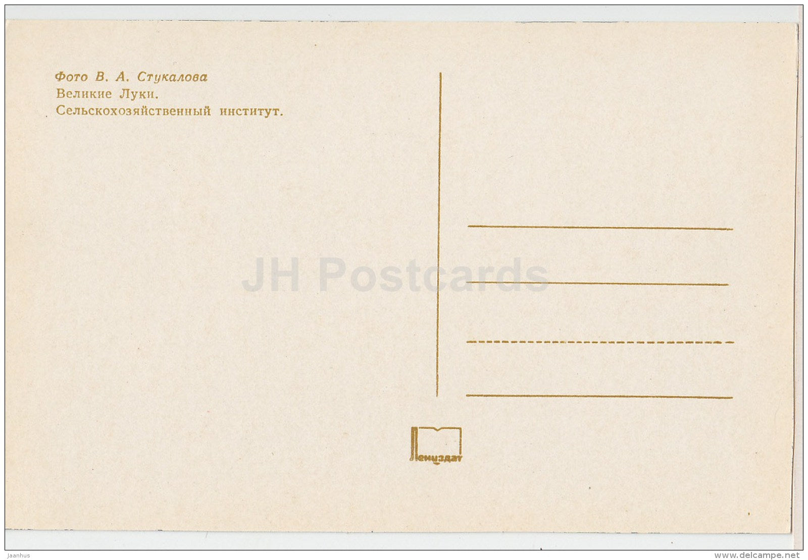 Agricultural Institute - Velikiye Luki - 1975 - Russia USSR - unused - JH Postcards