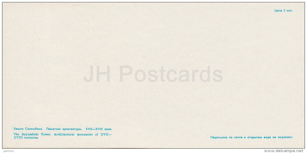 The Suyumbeki Tower - Kazan - Tatarstan - Russia USSR - 1977 - unused - JH Postcards