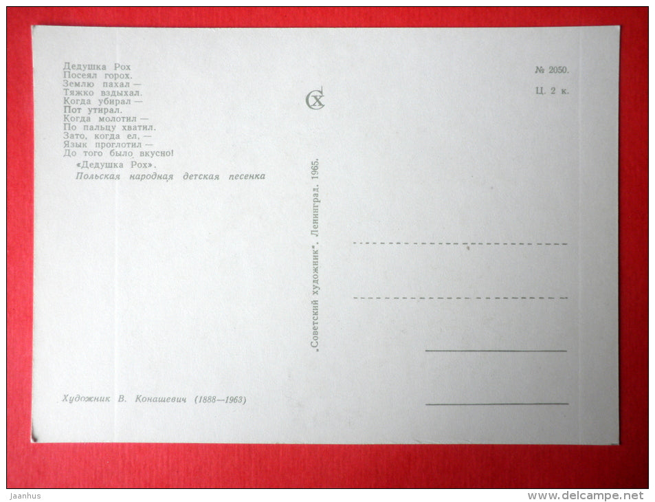 Grandfather Roch - Polish children's song - dogs - birds - Fairy Tales and Songs - 1965 - Russia USSR - unused - JH Postcards