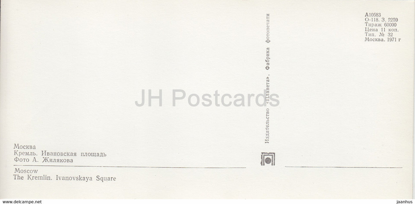 Moscow Kremlin - Ivanovskaya Square - 1971 - Russia USSR - unused