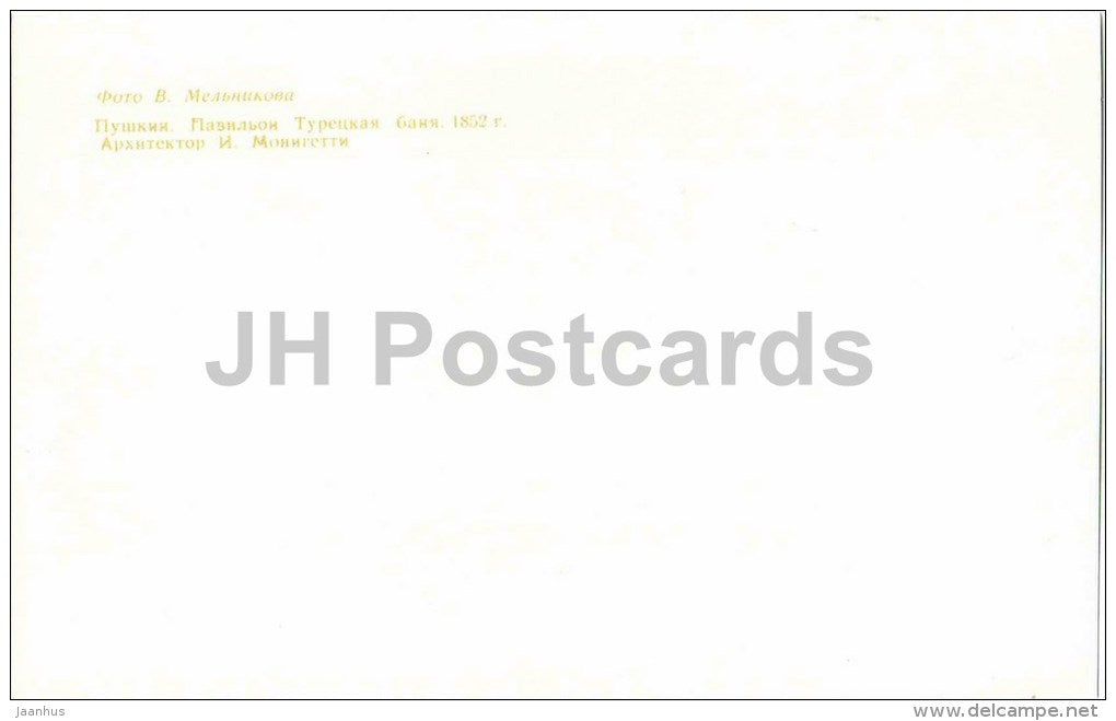 pavilion Turkish Bath - Pushkin - 1981 - Russia USSR - unused - JH Postcards