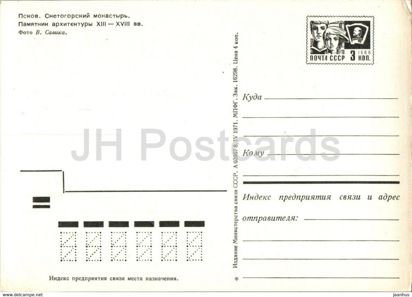 Pskov - Snetogorsky monastery - postal stationery - 1971 - Russia USSR - unused