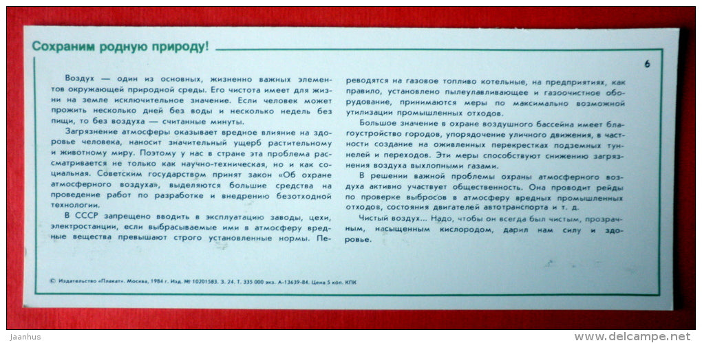 air protection - Nature Conservation - 1984 - USSR Russia - unused - JH Postcards