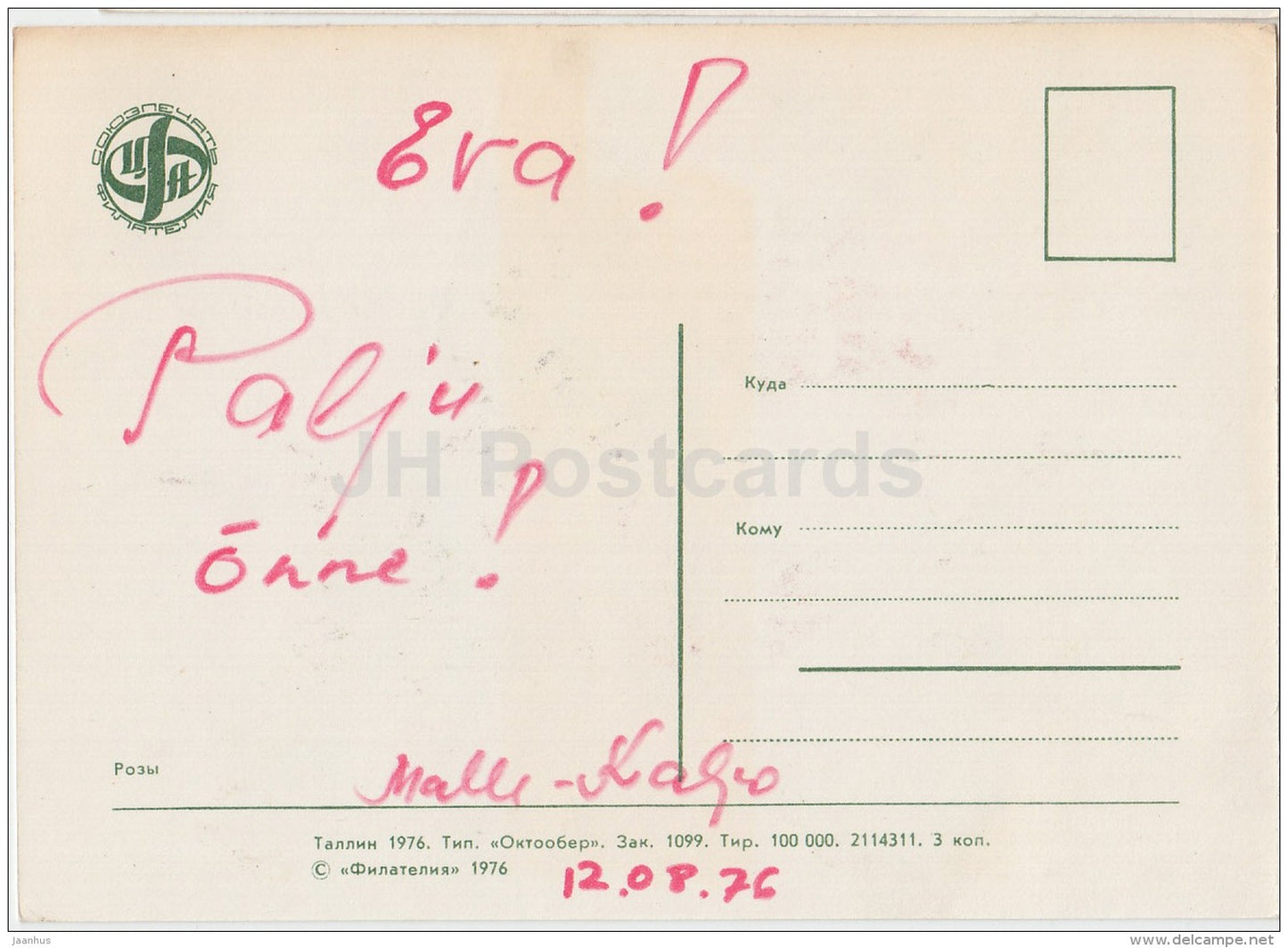 roses - illustration - flowers - 1976 - Estonia USSR - used - JH Postcards