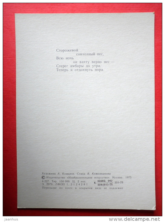 illustration by A. Komarov - Dog - 1975 - Russia USSR - unused - JH Postcards