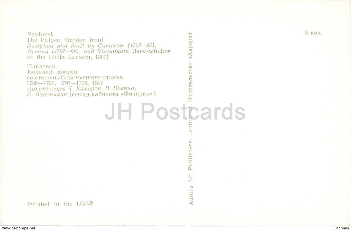 Der Pawlowsk-Palast – Gartenfront – 1976 – Russland UdSSR – unbenutzt