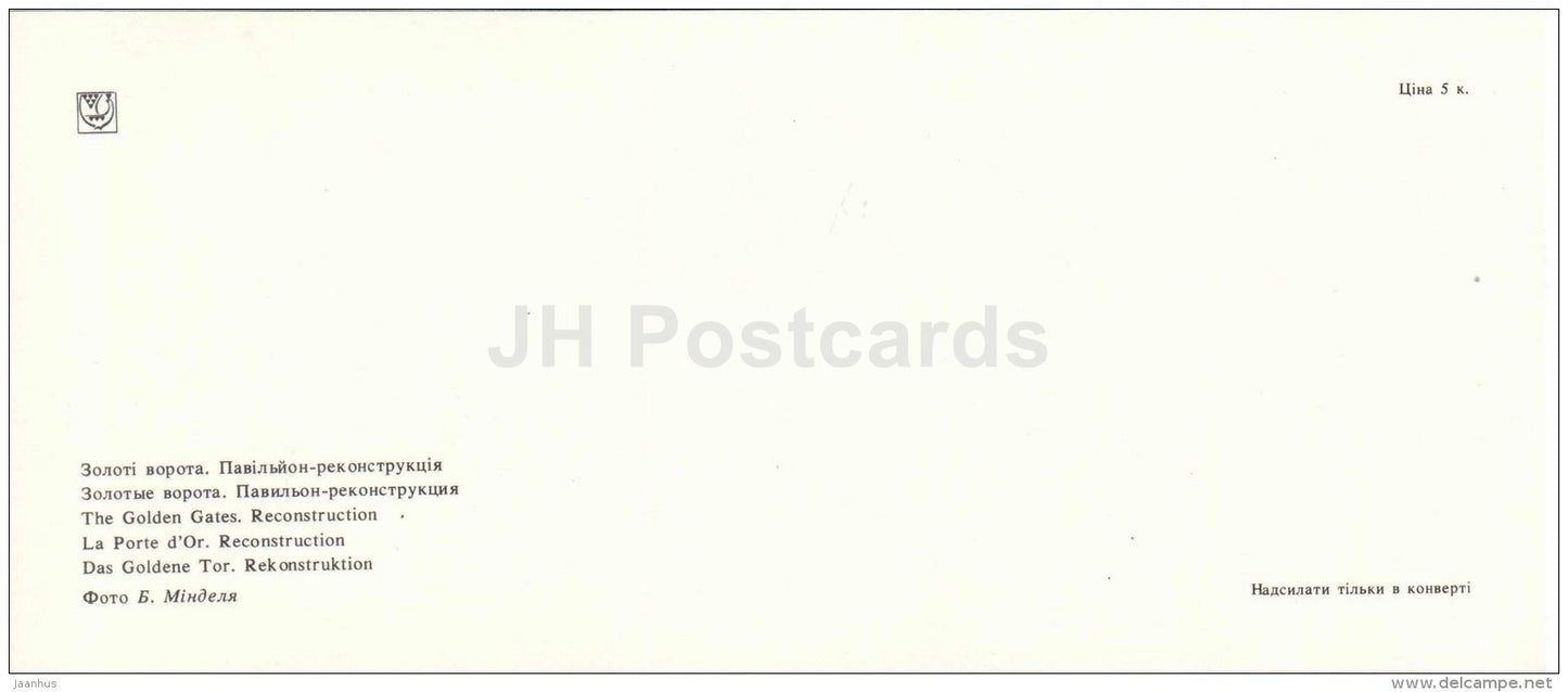 The Golden Gates . Reconstruction - Kiev - Kyiv - 1984 - Ukraine USSR - unused - JH Postcards
