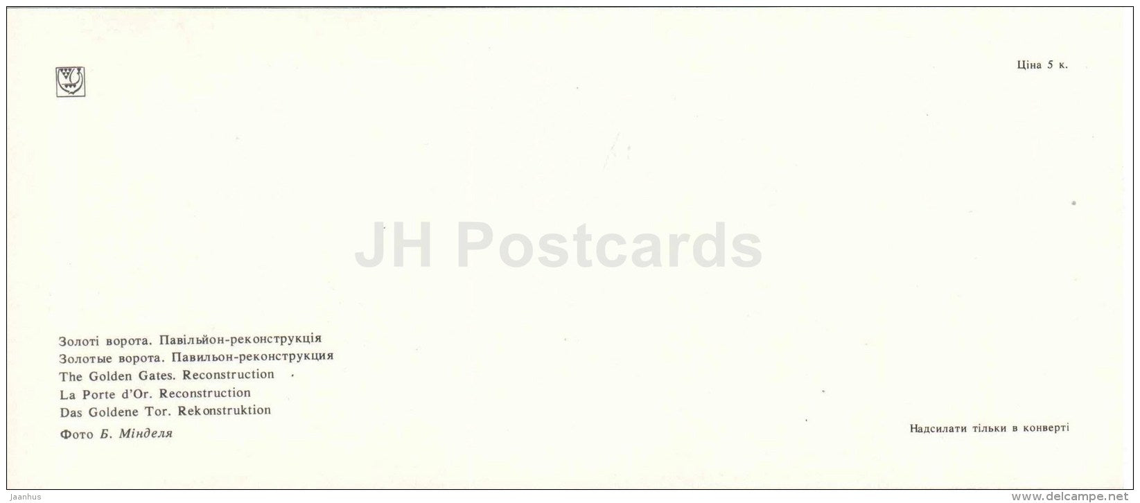 The Golden Gates . Reconstruction - Kiev - Kyiv - 1984 - Ukraine USSR - unused - JH Postcards