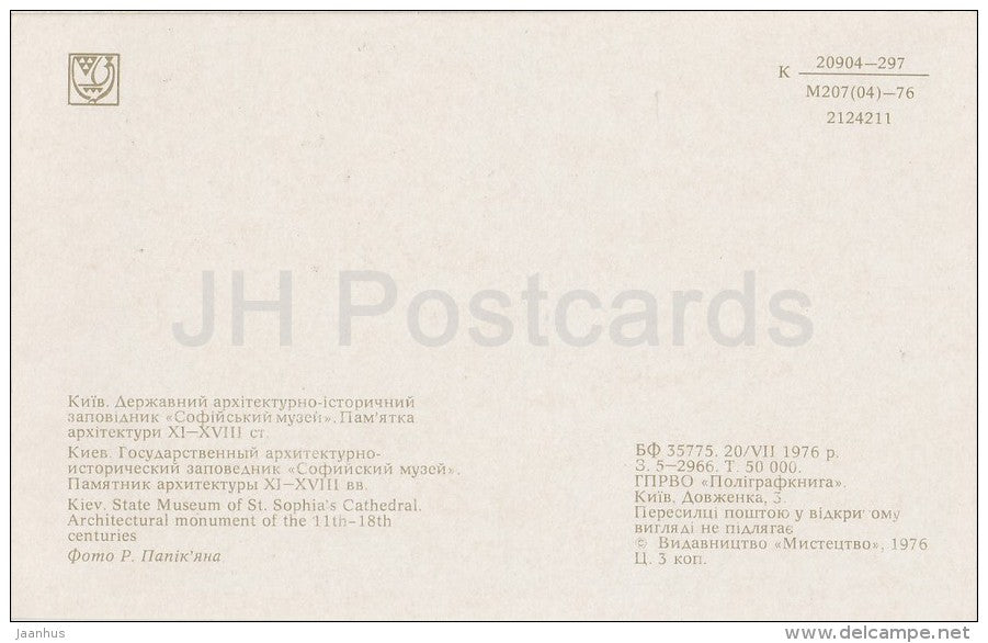 State Museum of St. Sophia´s Cathedral - Kiev - Kyiv - 1976 - Ukraine USSR - unused - JH Postcards