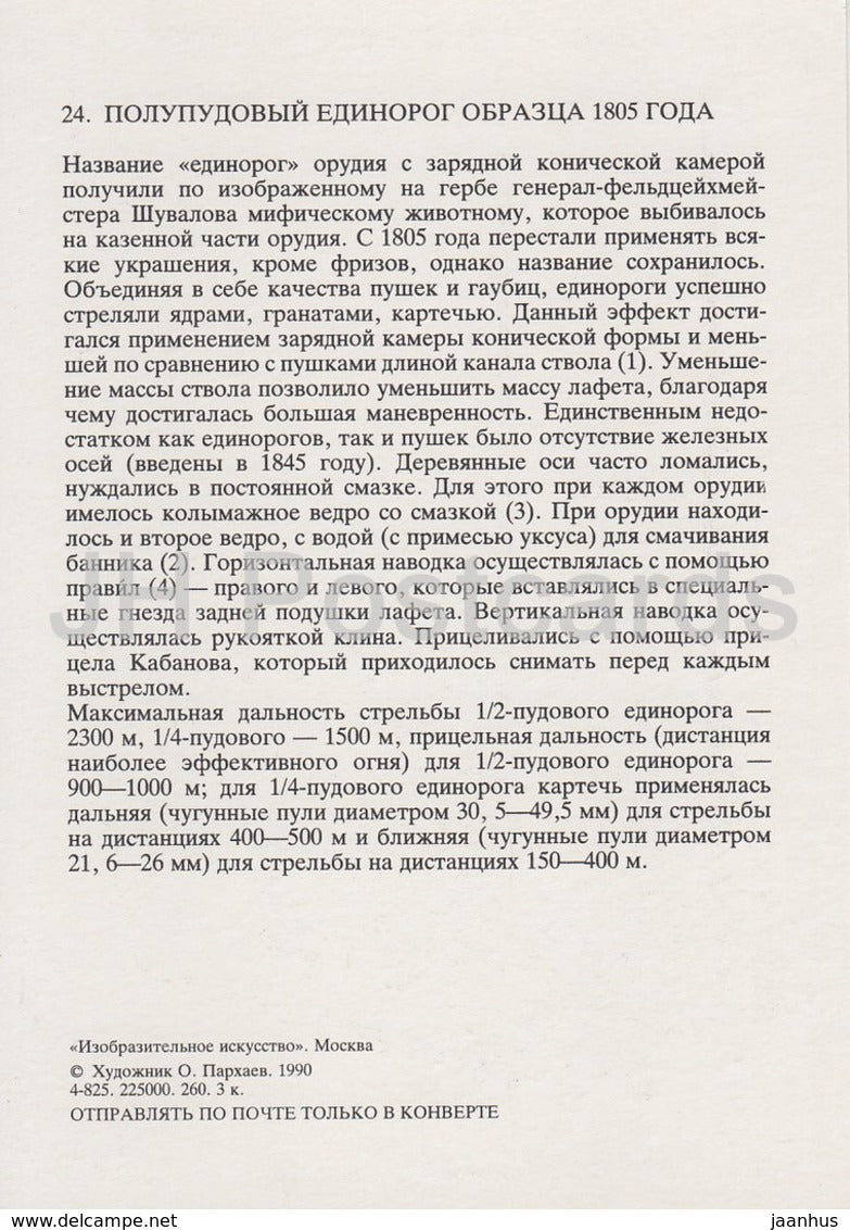 Canon - militaire - Armée russe de 1812 - 1990 - Russie URSS - inutilisé