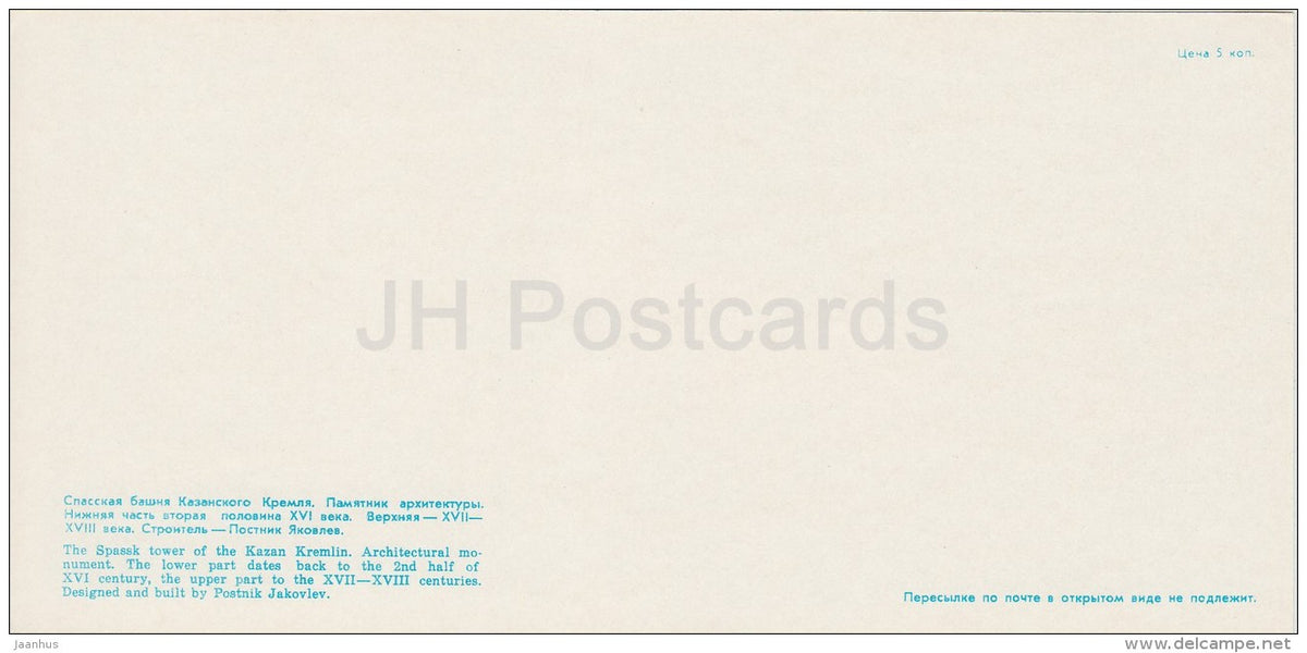The Spassk Tower of the Kazan Kremlin - Kazan - Tatarstan - Russia USSR - 1977 - unused - JH Postcards
