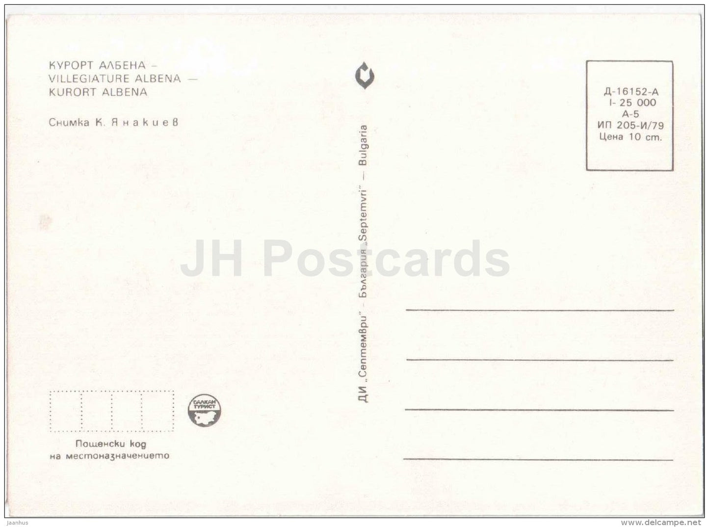 hotels - Albena - 1979 - Bulgaria - unused - JH Postcards