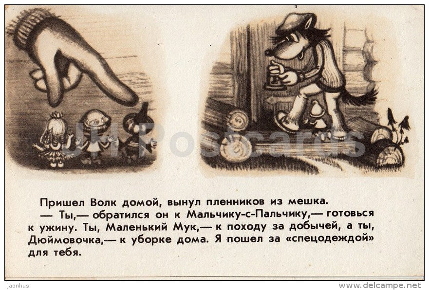 The Smallest Dwarf - wolf - hat - Russian Fairy Tale - 1984 - Russia USSR - unused - JH Postcards