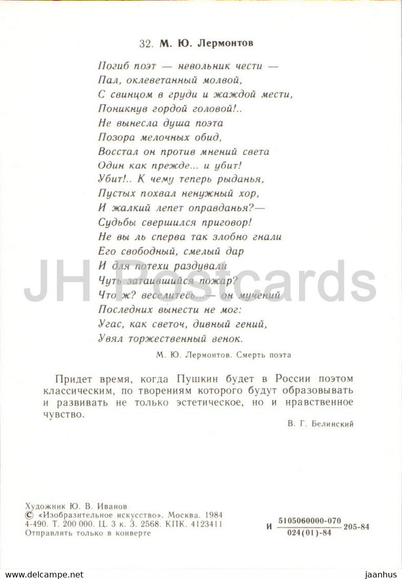 Russian writer Alexander Pushkin - Mikhail Lermontov - illustration - 1984 - Russia USSR - unused