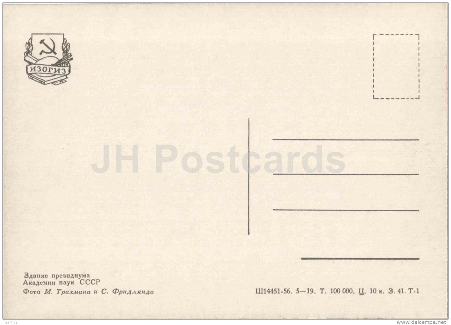 the building of the Presidium of the USSR Academy of Sciences - Moscow - 1957 - Russia USSR - unused - JH Postcards