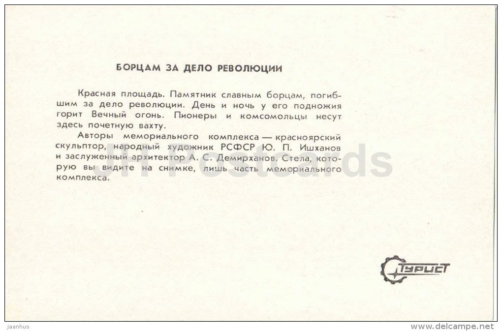 monument to the fighters for the revolution - Krasnoyarsk - 1983 - Russia USSR - unused - JH Postcards