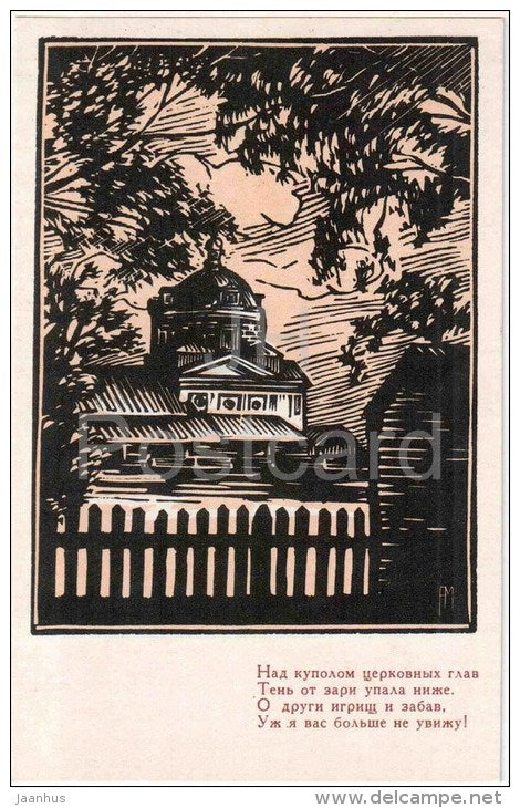 illustration by A. Mishtshenko - Konstantinovo - Old Kazan church - 1970 - Russiaa USSR - unused - JH Postcards