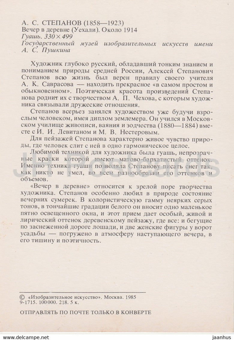 peinture de A. Stepanov - Soirée au village - traîneau à chevaux - Art russe - 1985 - Russie URSS - inutilisé