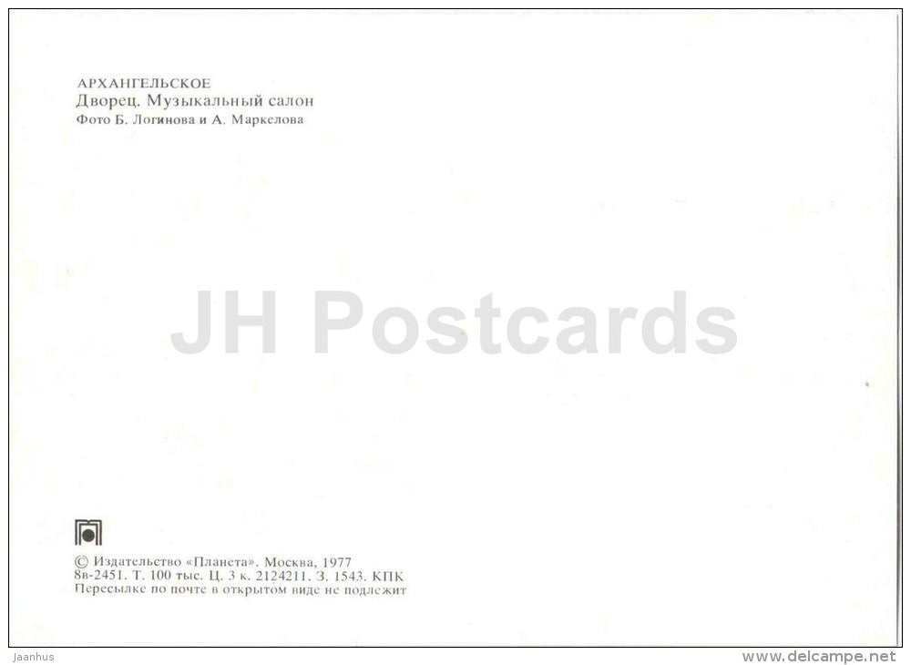 Music saloon - Arkhangelskoye Palace - 1977 - Russia USSR - unused - JH Postcards