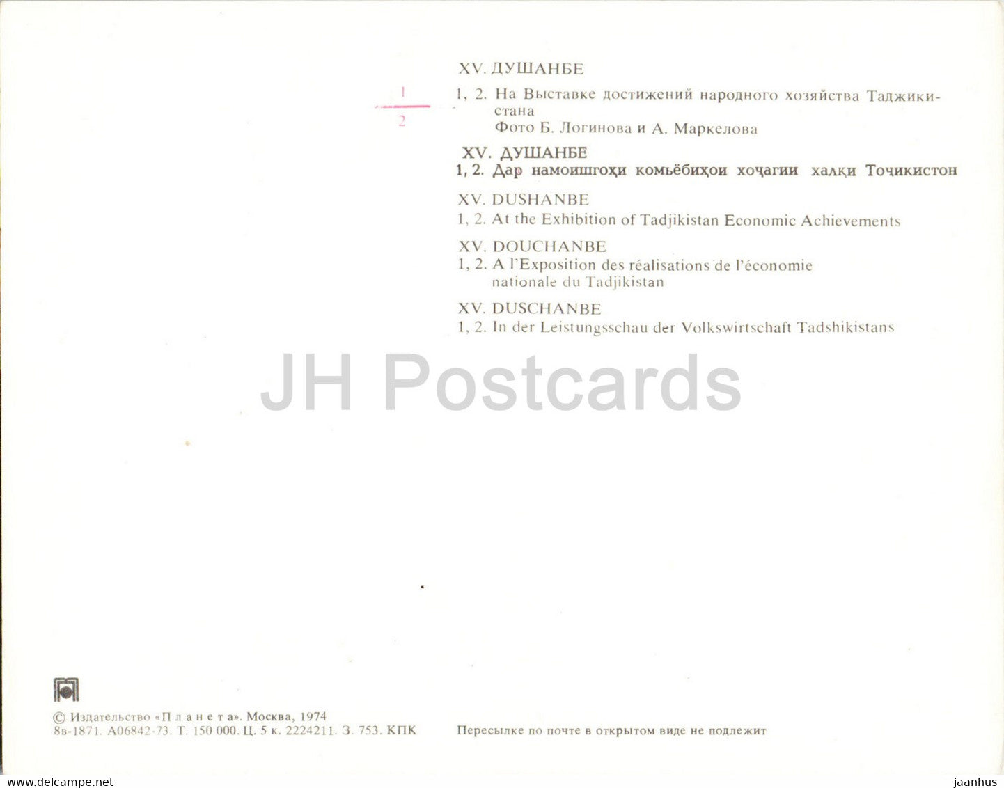 Duschanbe – Auf der Ausstellung der wirtschaftlichen Errungenschaften Tadschikistans – 1974 – Tadschikistan UdSSR – unbenutzt