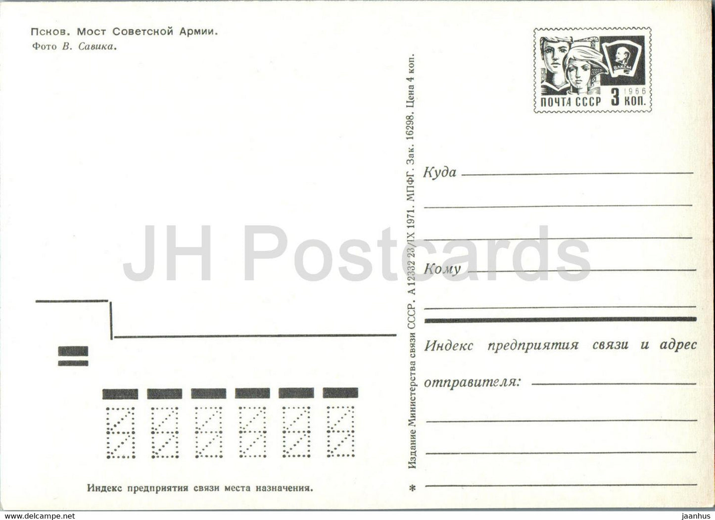 Pskov - Bridge of Soviet Army - postal stationery - 1971 - Russia USSR - unused
