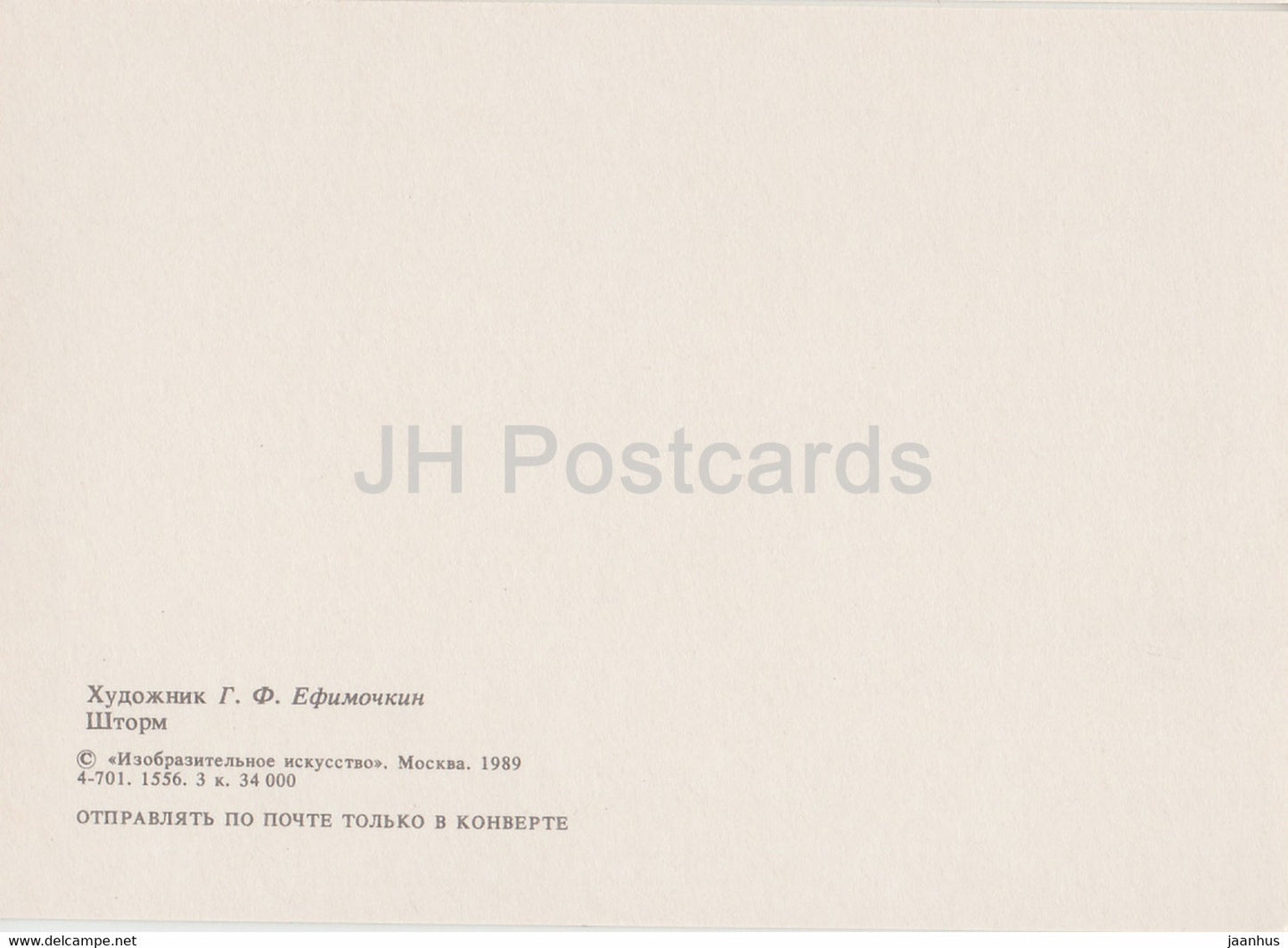 peinture de G. Efimochkin - Koktebel - La Tempête - Art russe - 1989 - Russie URSS - inutilisé