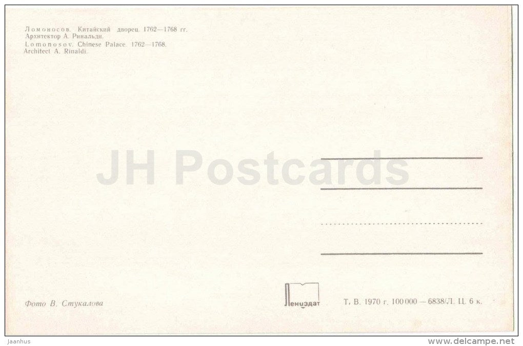 Chinese Palace - palace - Oranienbaum - Lomonosov - 1970 - Russia USSR - unused - JH Postcards