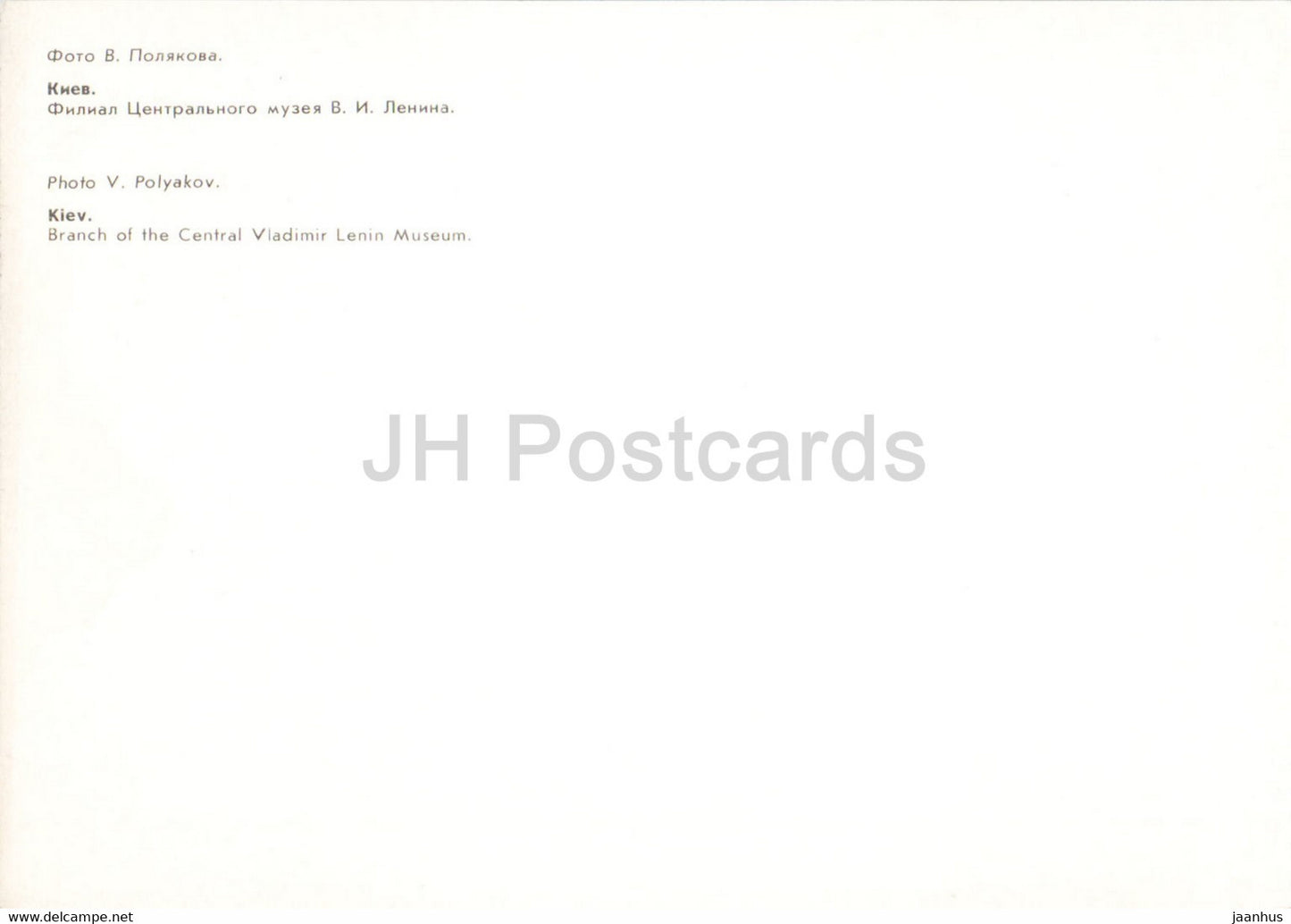 Kyiv - Kiev - Branch of the Central Lenin Museum - 1984 - Ukraine USSR - unused