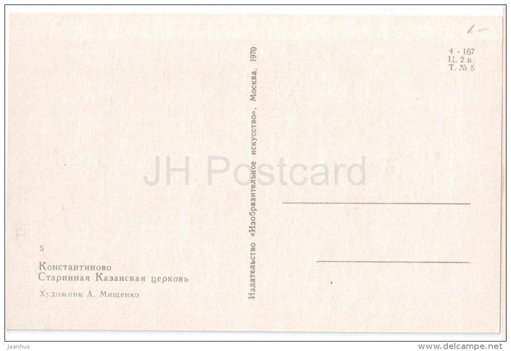 illustration by A. Mishtshenko - Konstantinovo - Old Kazan church - 1970 - Russiaa USSR - unused - JH Postcards
