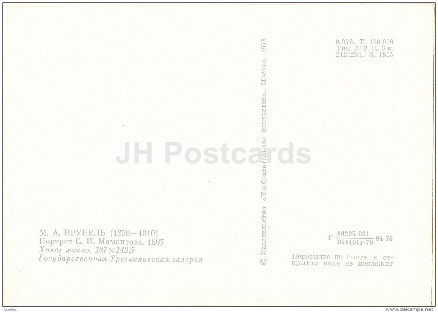 painting by M. Vrubel - portrait of Russian merchant Mamontov , 1897 - Russian art - 1978 - Russia USSR - unused - JH Postcards